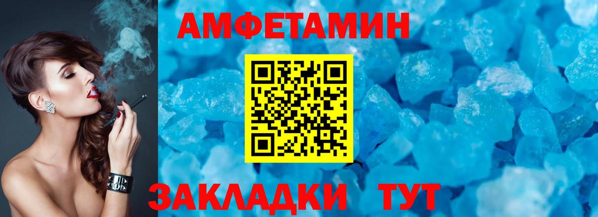 АМФ  Amphetamine Premium  Вход с VPN  Гусь-Хрустальный 