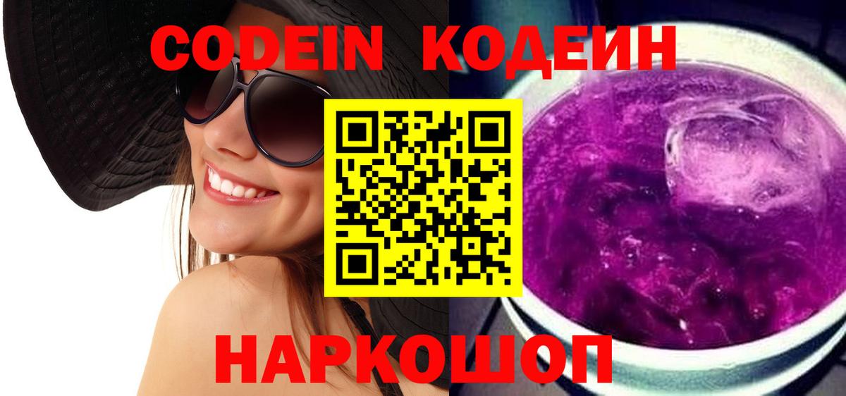 Гусь-Хрустальный  Кодеин напиток Lean (лин)  Кодеиновый сироп Lean Purple Drank  Вход с VPN 