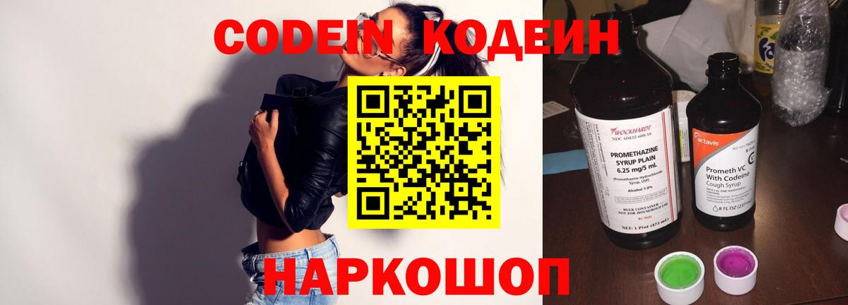 Кодеиновый сироп Lean напиток Lean (лин) Гусь-Хрустальный
