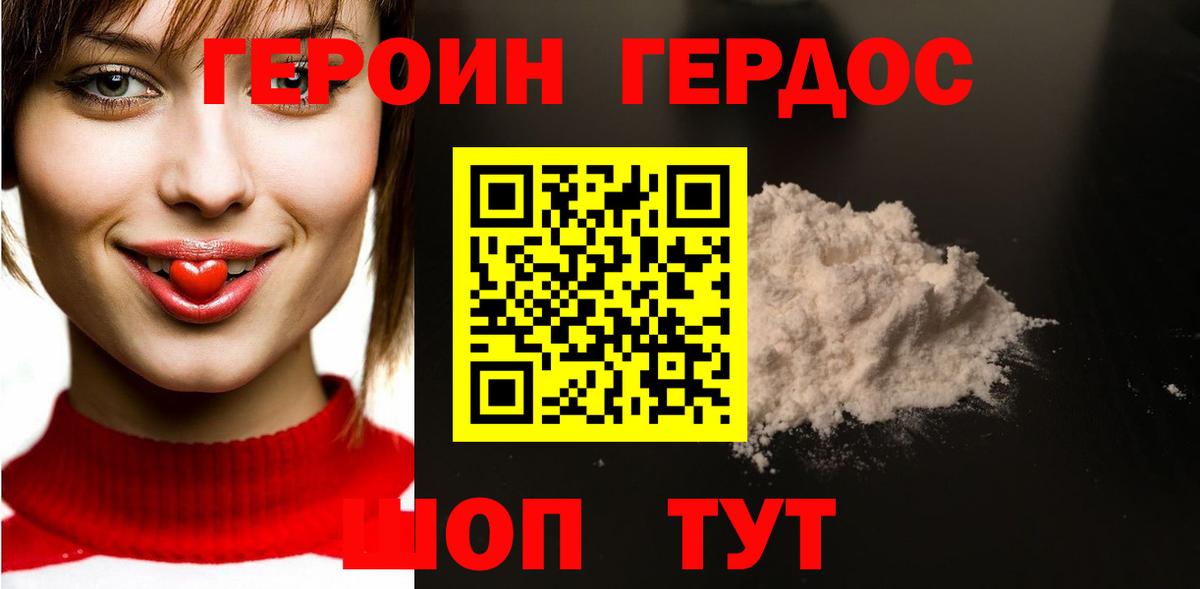 Героин белый Гусь-Хрустальный