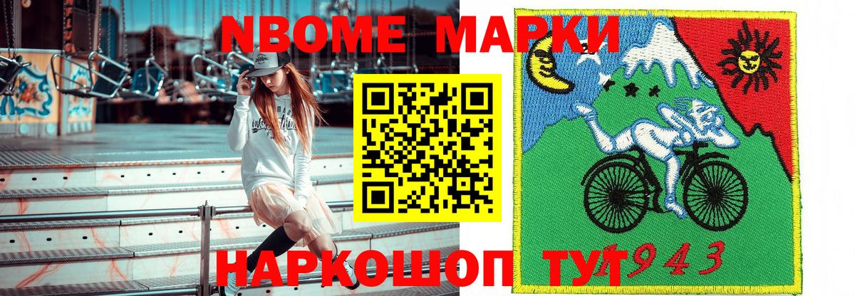 Марки N-bome 1,8мг Гусь-Хрустальный