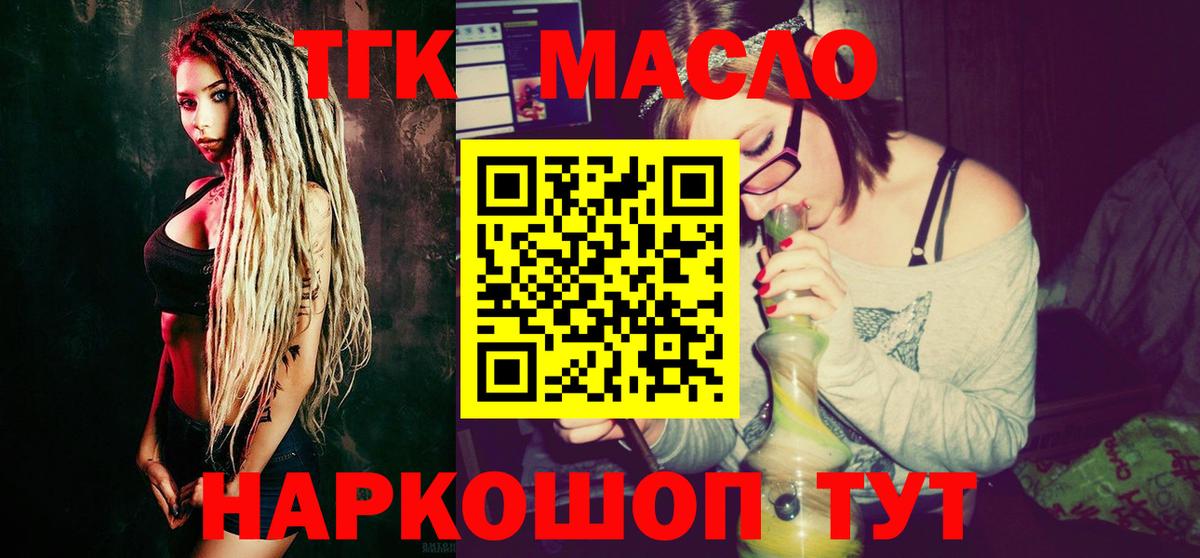 Дистиллят ТГК концентрат  купить наркоту  mega зеркало  Дистиллят ТГК концентрат  Вход с VPN  Гусь-Хрустальный 
